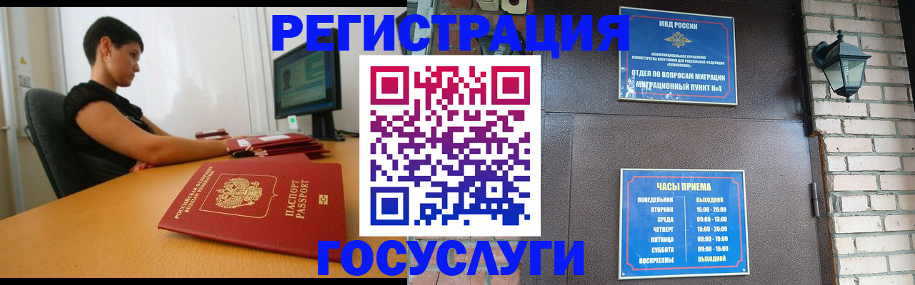 прописка в Новошахтинске
