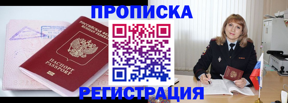 временная регистрация для школы в Новошахтинске