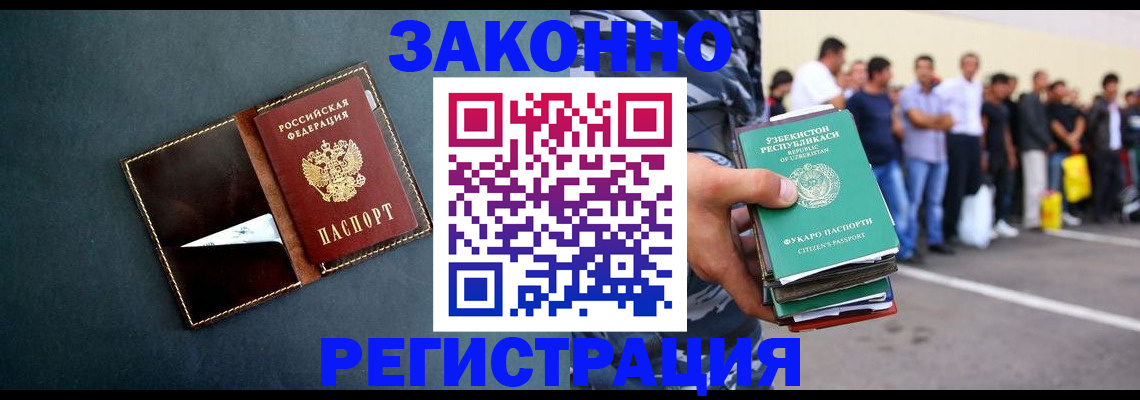 прописка законно в Новошахтинске