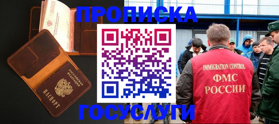 прописка ребенка в Новошахтинске