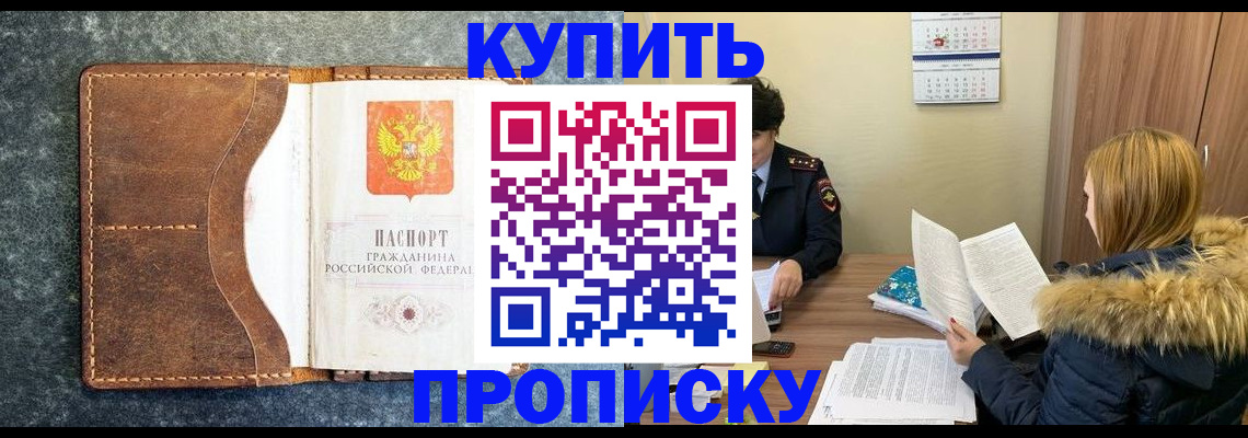 прописка иностранных граждан в Новошахтинске