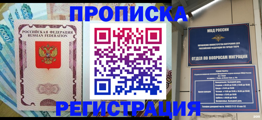 временная регистрация недорого в Новошахтинске